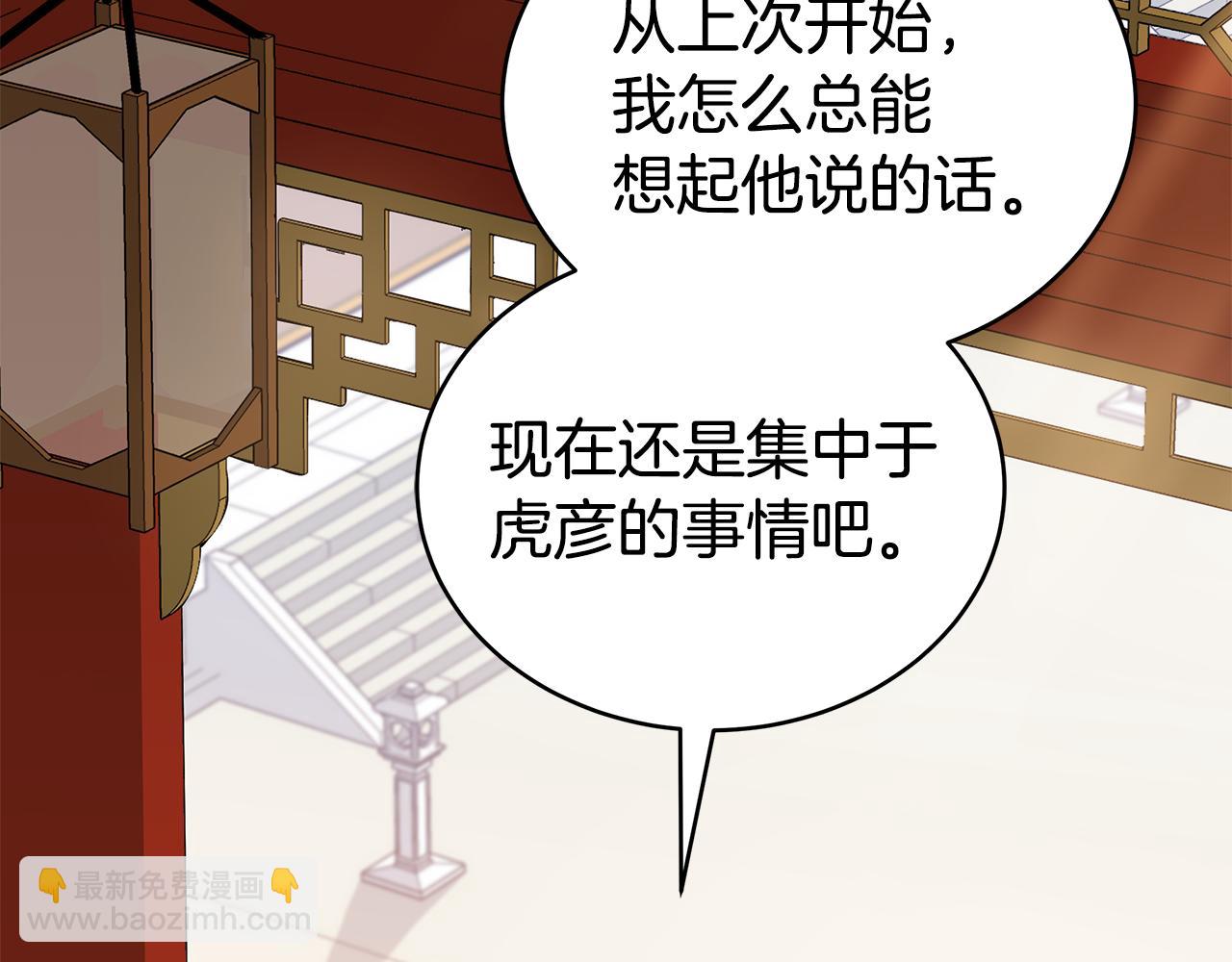 ☕爱妃，你的刀掉了 第129话 虎彦的位置 第42页