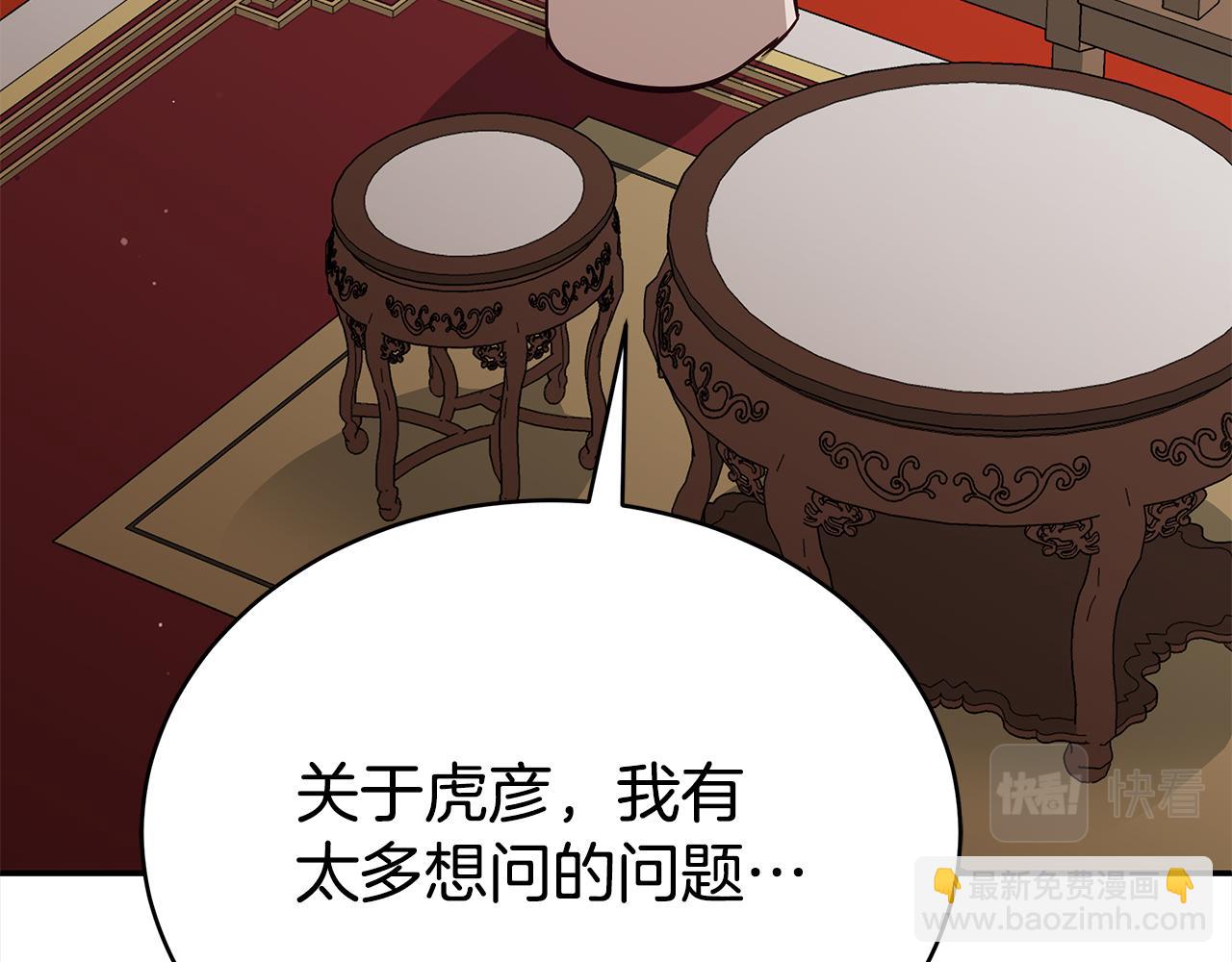 ☕爱妃，你的刀掉了 第129话 虎彦的位置 第44页