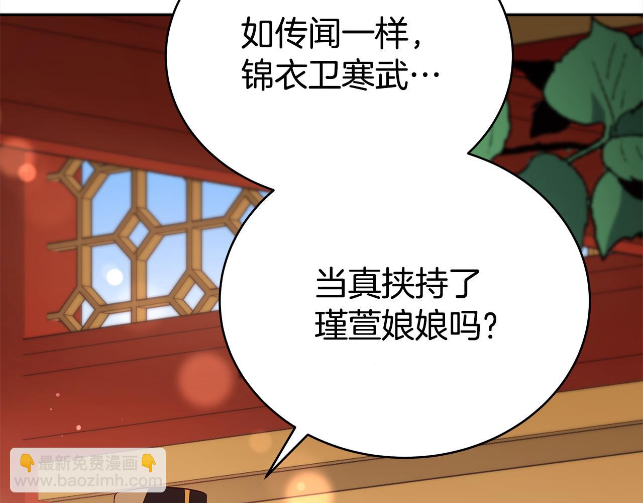 ☕爱妃，你的刀掉了 第129话 虎彦的位置 第6页