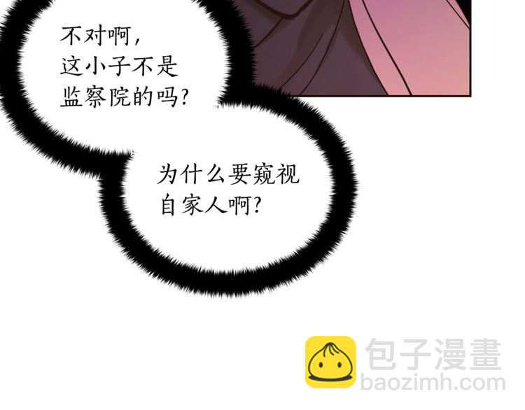 ☕爱妃，你的刀掉了 第13话 陛下驾到 第20页