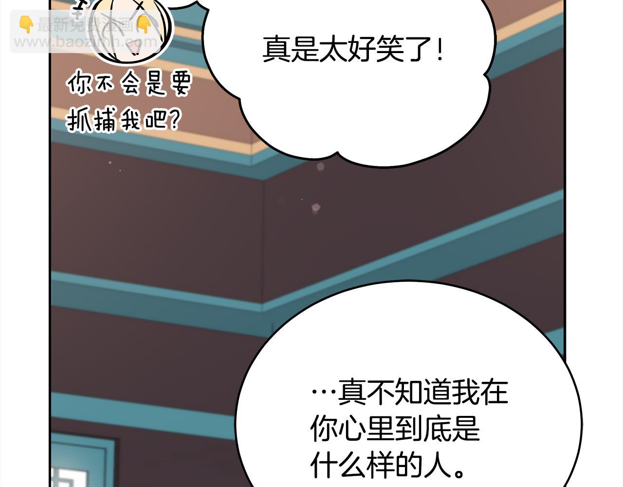 ☕爱妃，你的刀掉了 第133话 负责到底 第20页