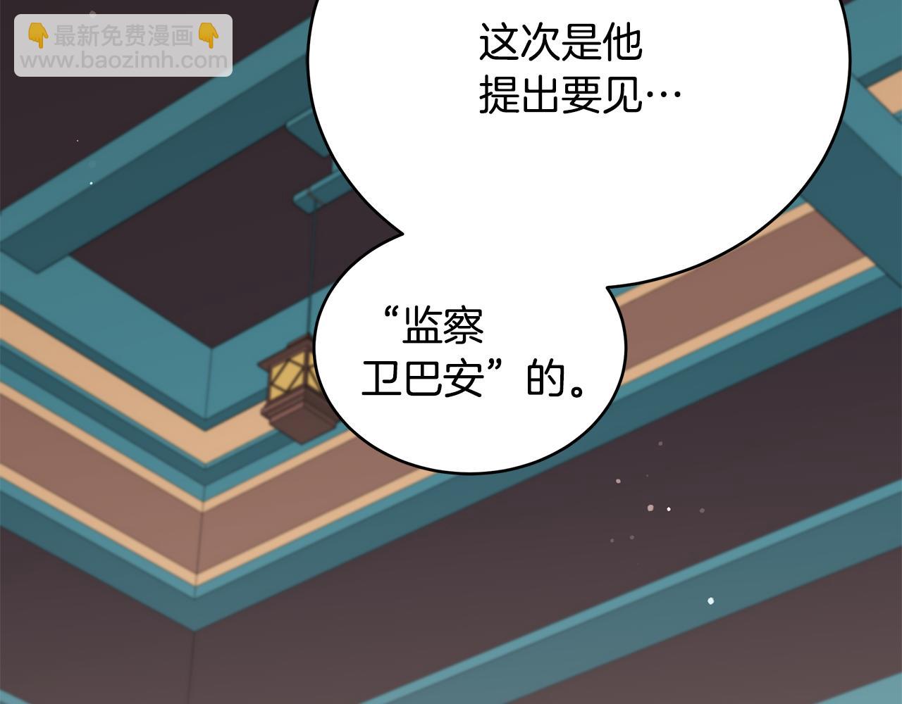 ☕爱妃，你的刀掉了 第133话 负责到底 第32页