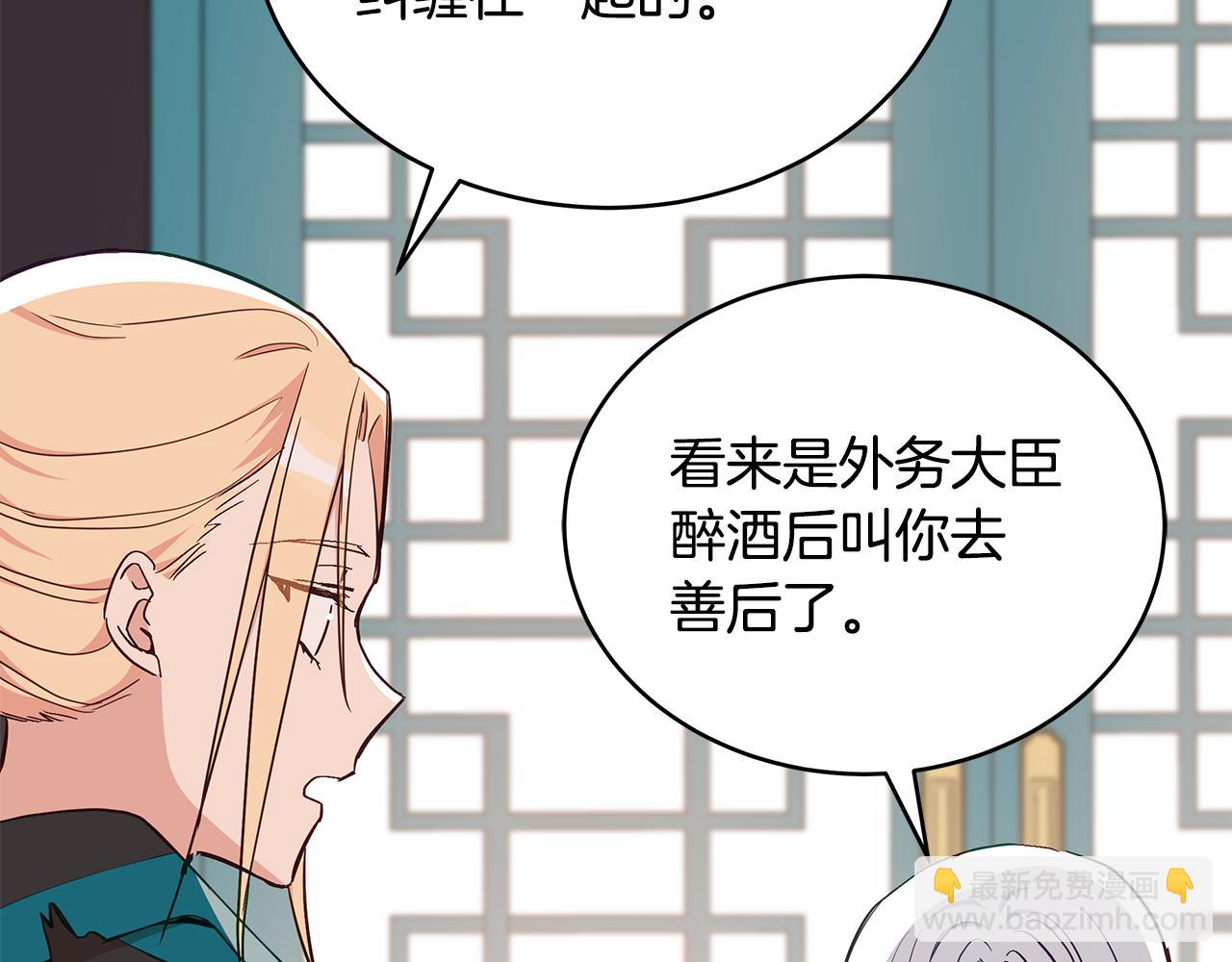 ☕爱妃，你的刀掉了 第133话 负责到底 第48页