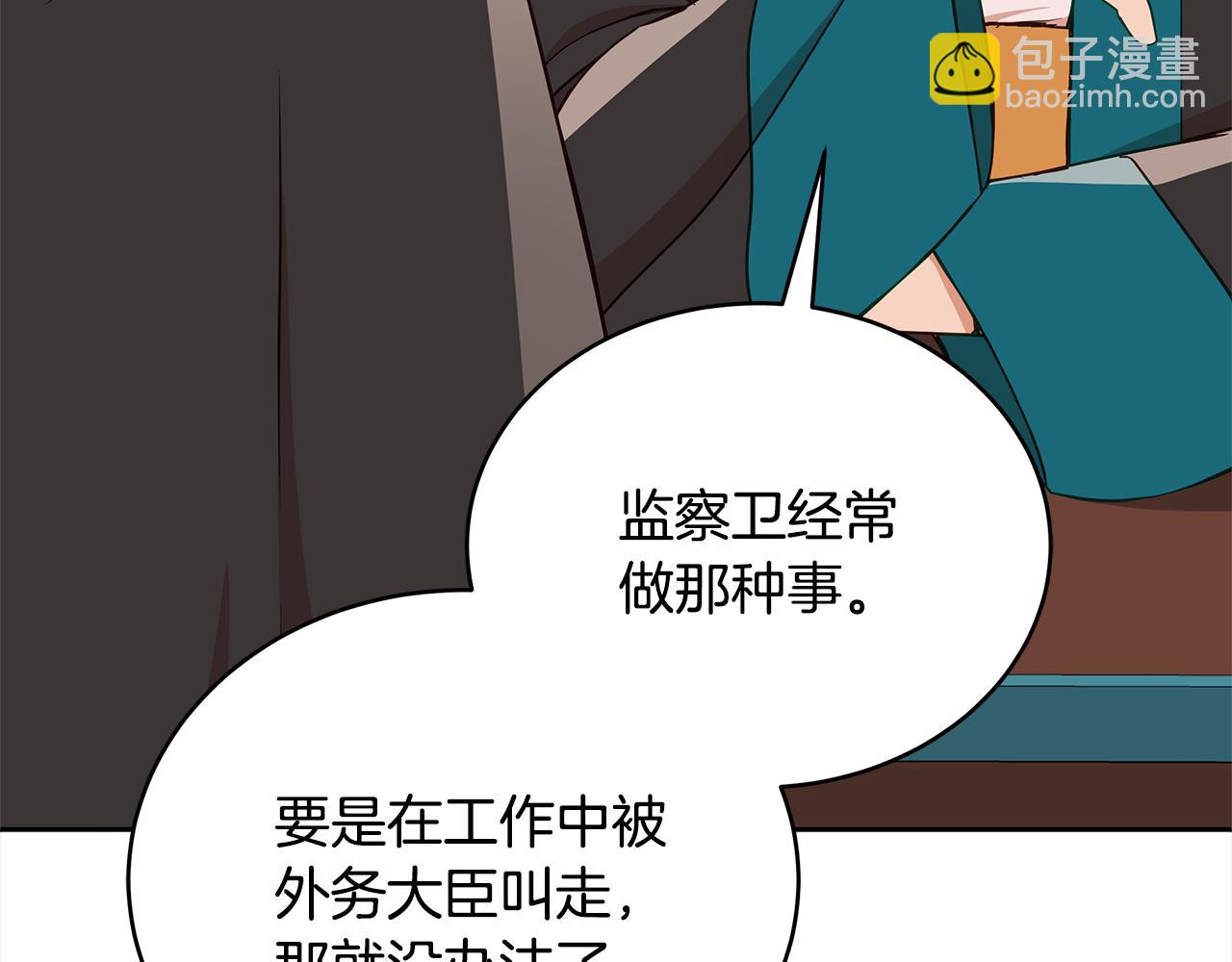 ☕爱妃，你的刀掉了 第133话 负责到底 第50页