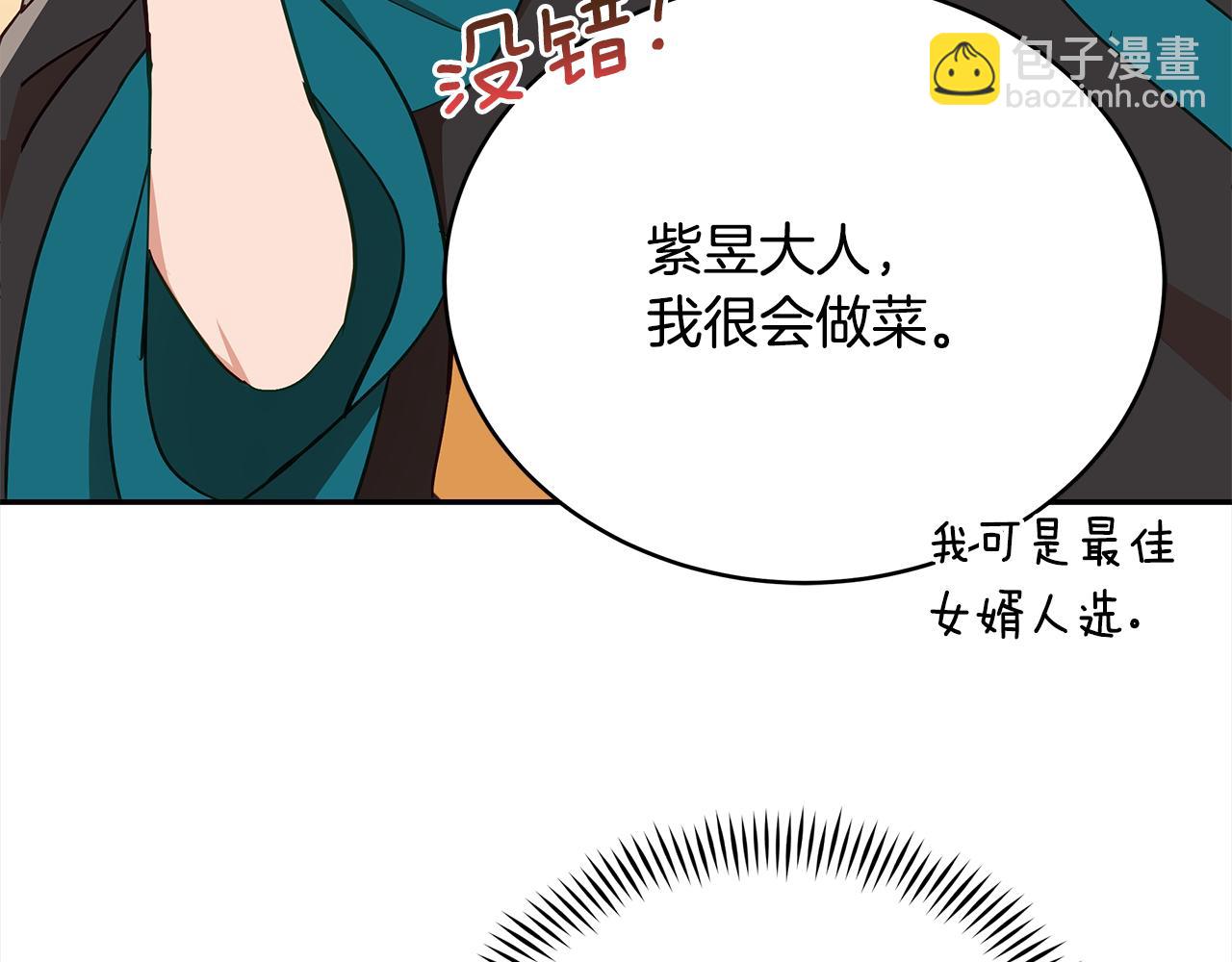 ☕爱妃，你的刀掉了 第135话 制造事端 第26页