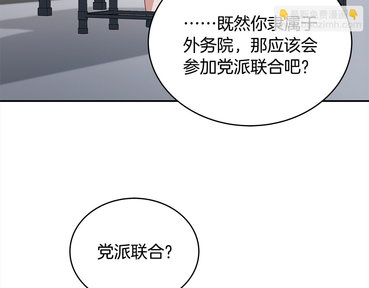 ☕爱妃，你的刀掉了 第135话 制造事端 第31页