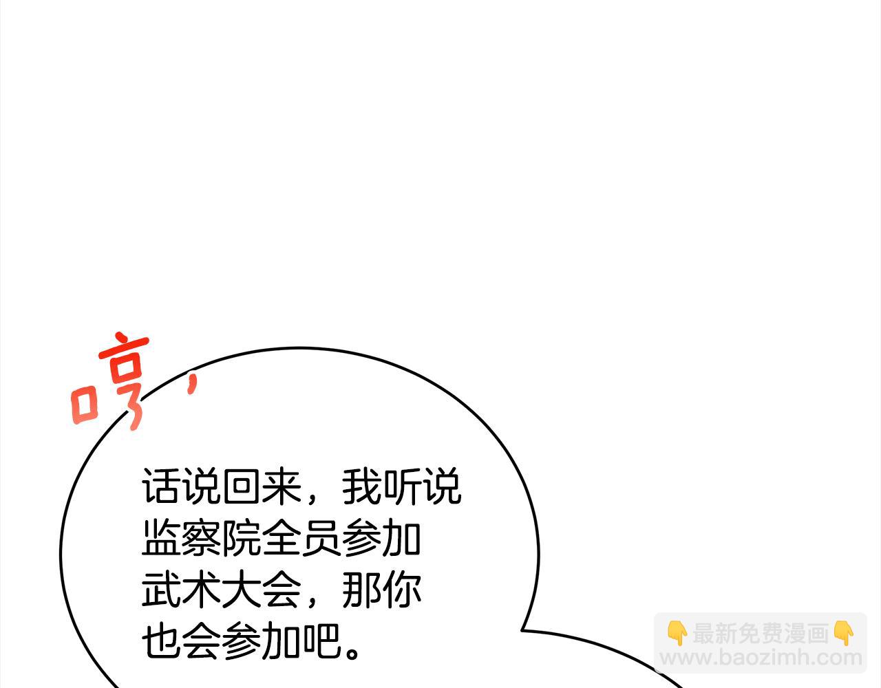 ☕爱妃，你的刀掉了 第135话 制造事端 第33页