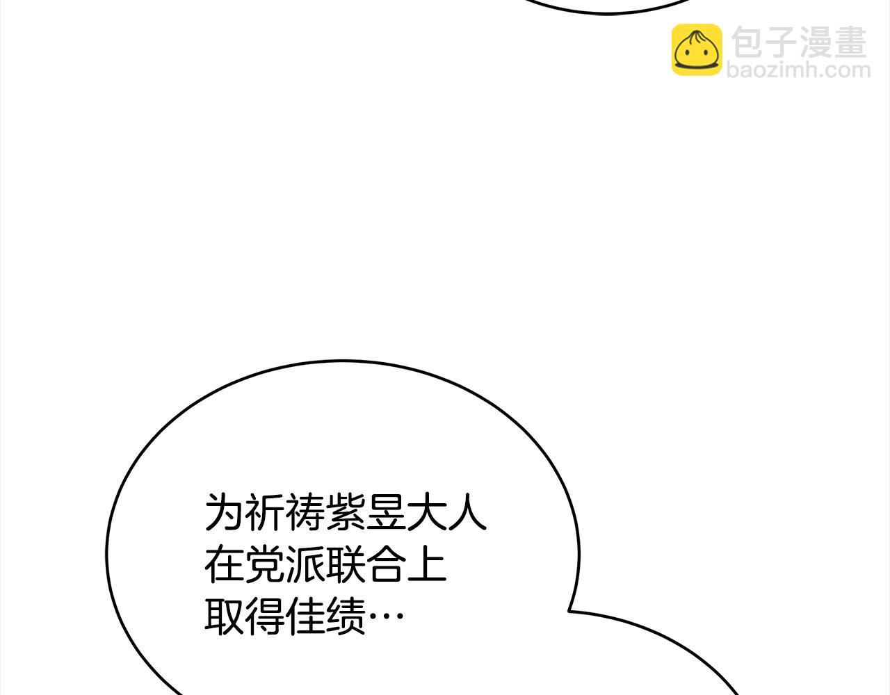 ☕爱妃，你的刀掉了 第135话 制造事端 第36页