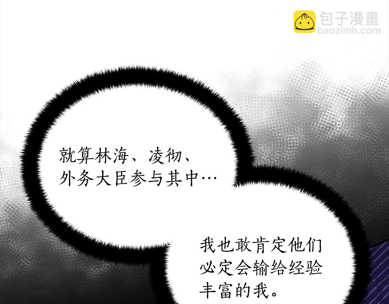 ☕爱妃，你的刀掉了 第135话 制造事端 第47页