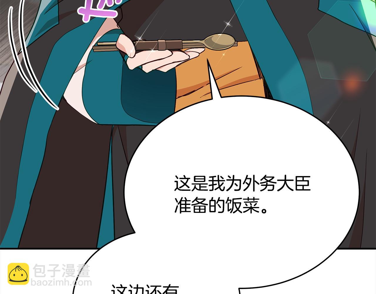 ☕爱妃，你的刀掉了 第135话 制造事端 第9页