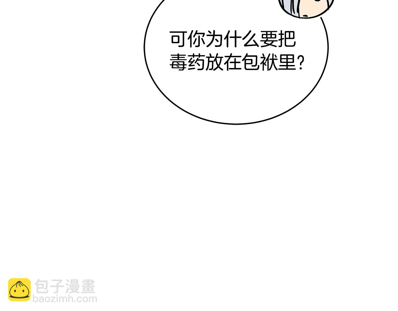 ☕爱妃，你的刀掉了 第137话 讨厌的声音 第15页