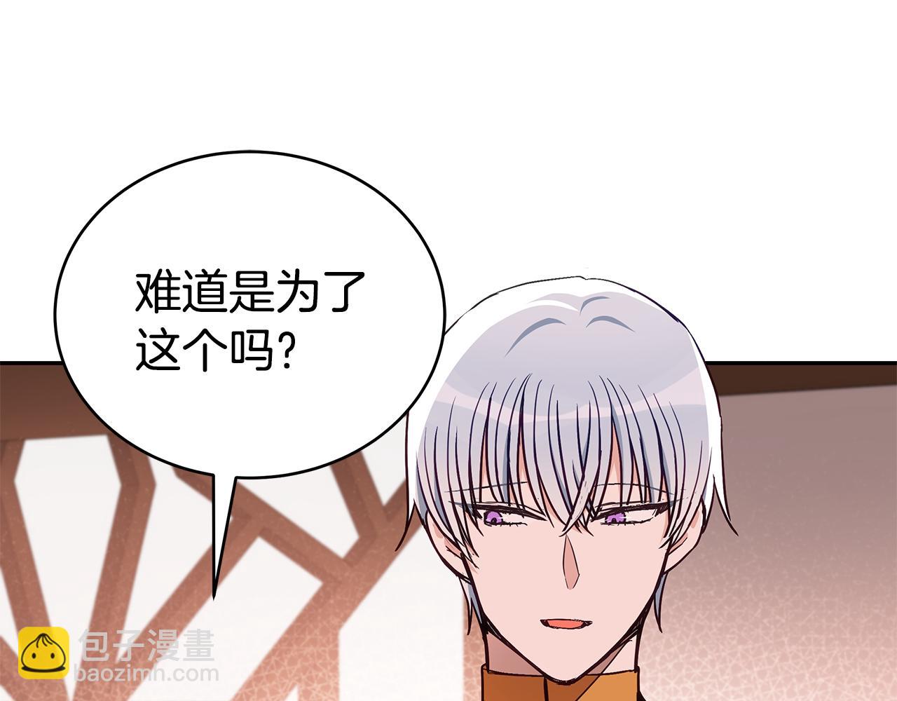 ☕爱妃，你的刀掉了 第137话 讨厌的声音 第16页
