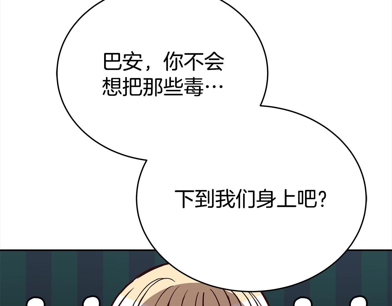 ☕爱妃，你的刀掉了 第137话 讨厌的声音 第2页