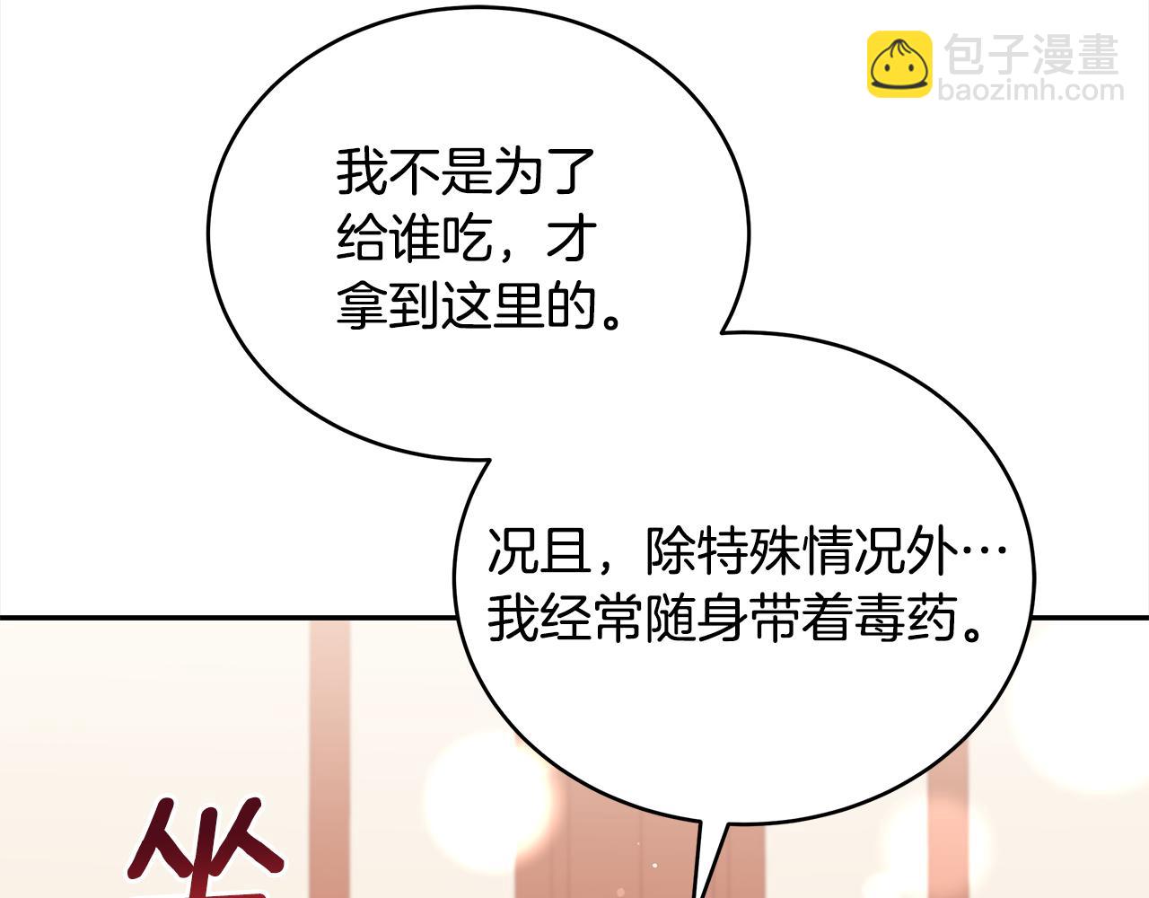 ☕爱妃，你的刀掉了 第137话 讨厌的声音 第23页