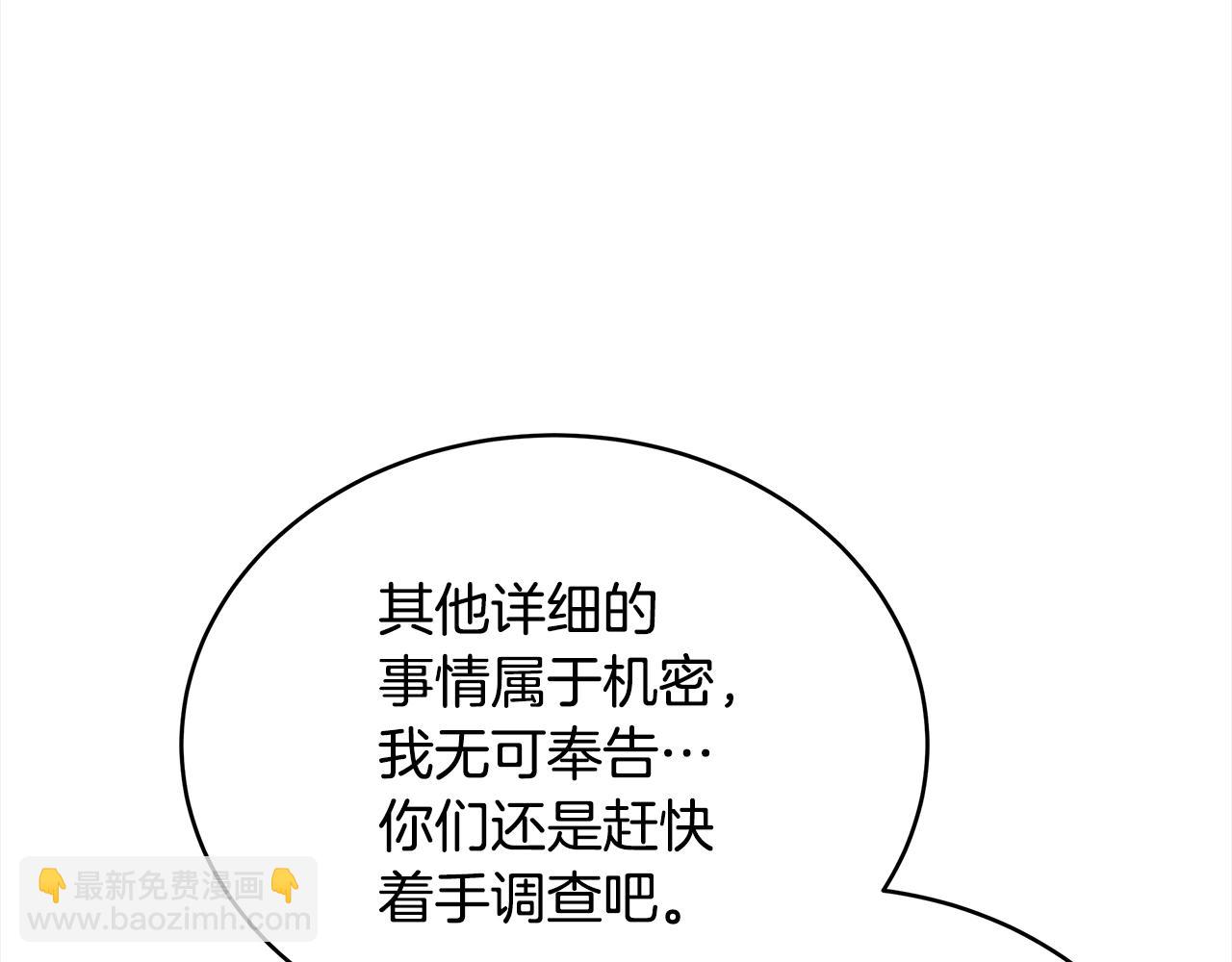 ☕爱妃，你的刀掉了 第137话 讨厌的声音 第32页