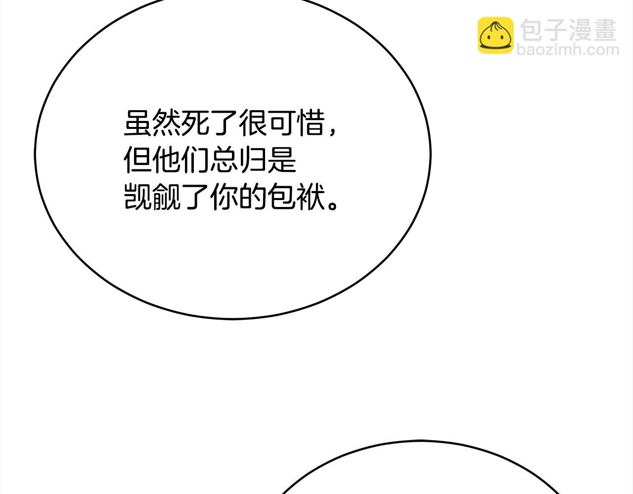 ☕爱妃，你的刀掉了 第137话 讨厌的声音 第43页