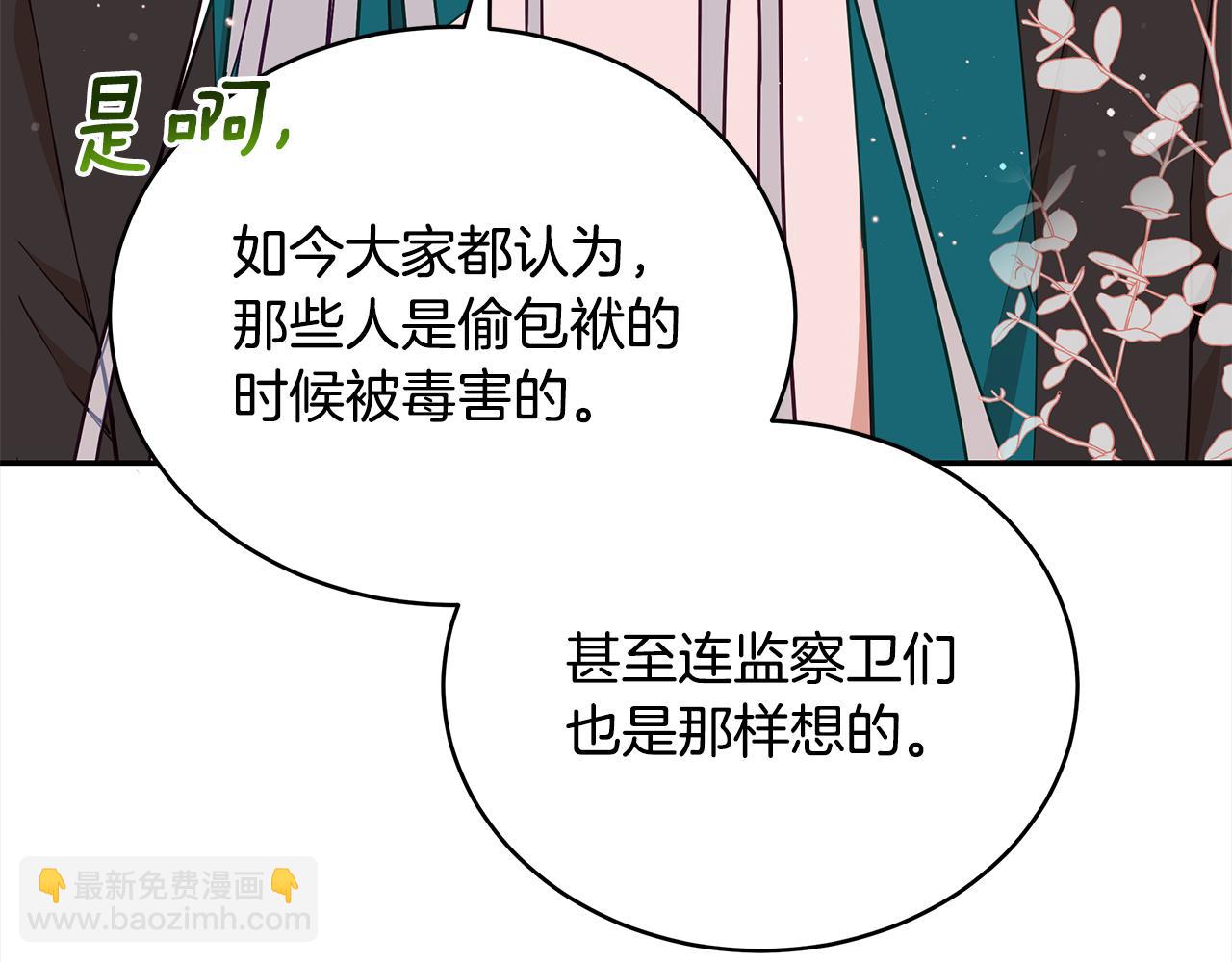 ☕爱妃，你的刀掉了 第137话 讨厌的声音 第47页