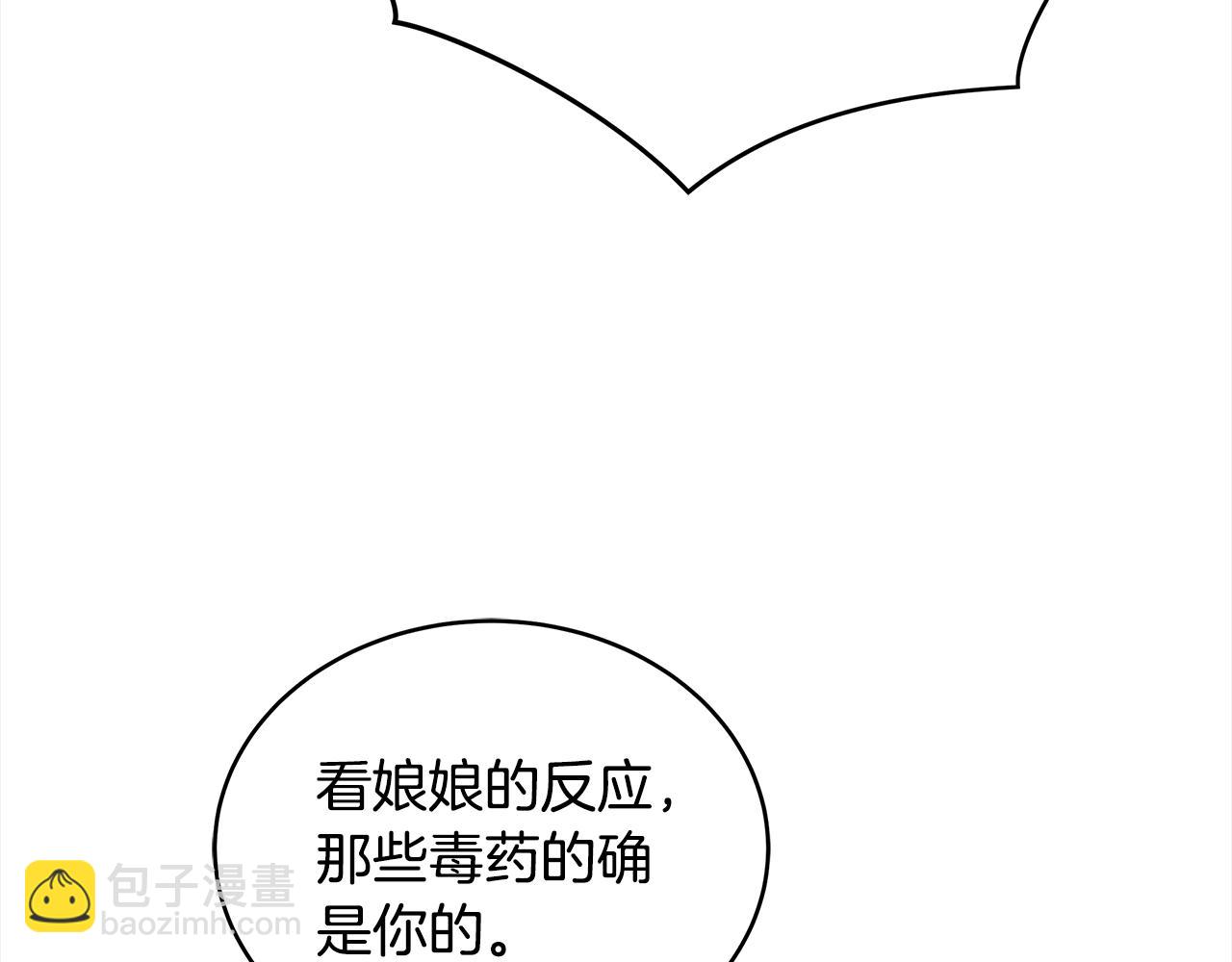 ☕爱妃，你的刀掉了 第137话 讨厌的声音 第8页