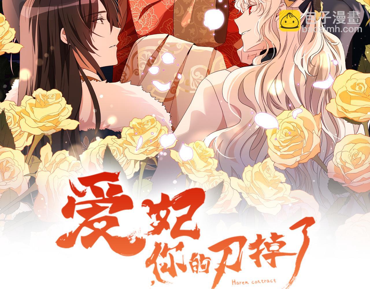 ☕爱妃，你的刀掉了 第139话 我们是情人 第34页
