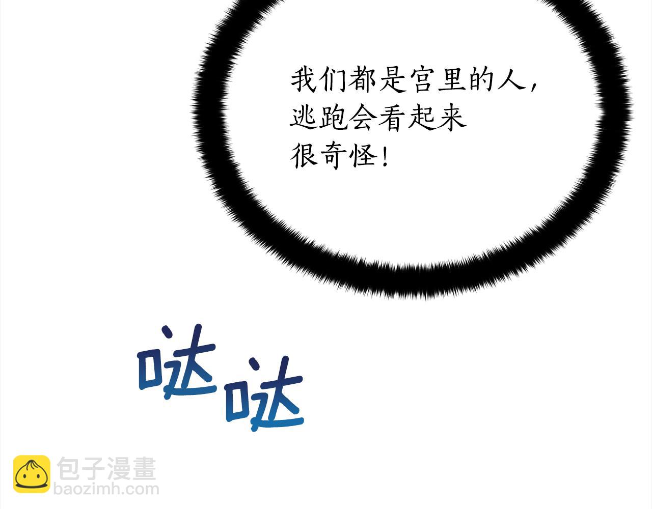 ☕爱妃，你的刀掉了 第141话 瑾萱哭了？ 第18页