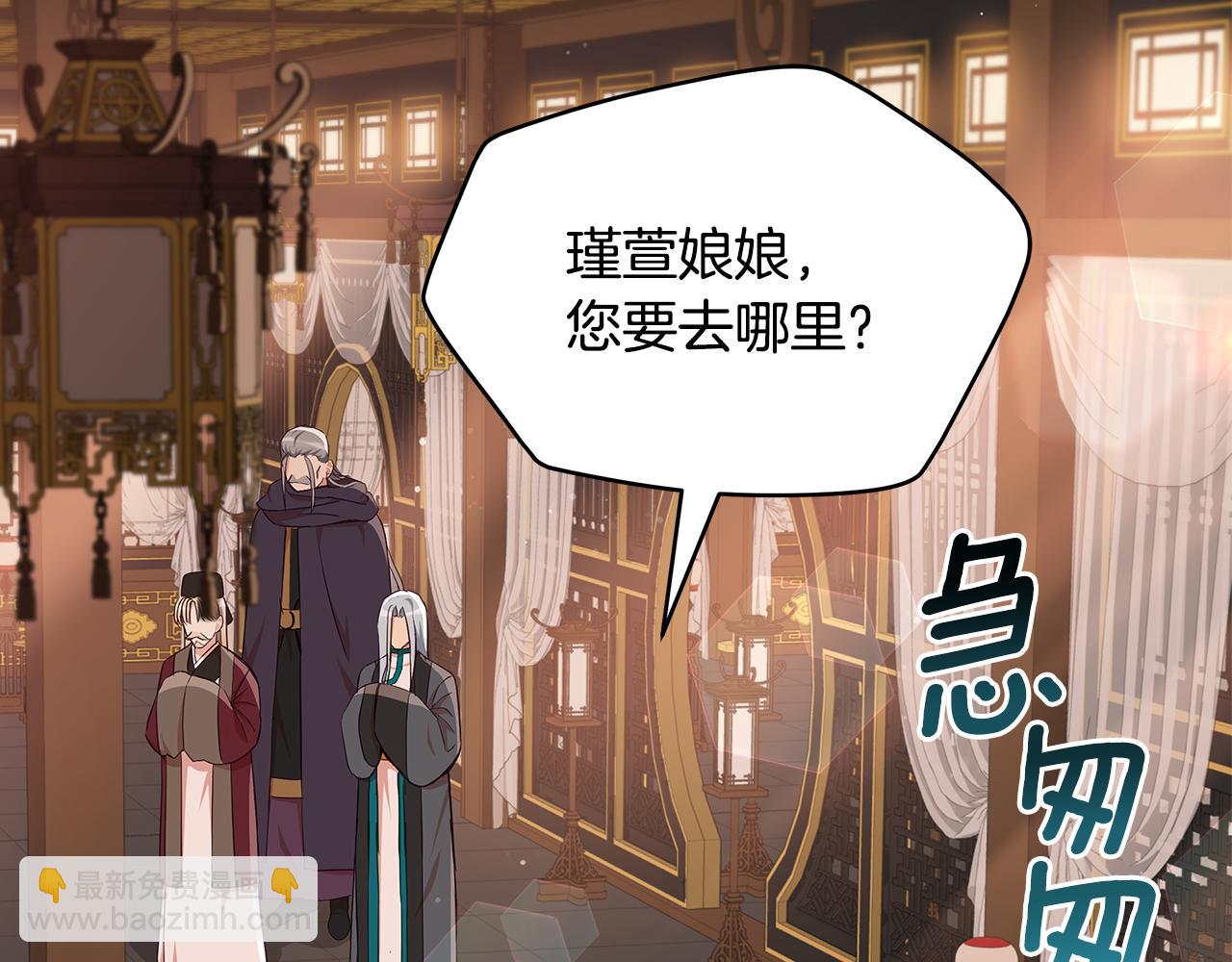 ☕爱妃，你的刀掉了 第141话 瑾萱哭了？ 第3页