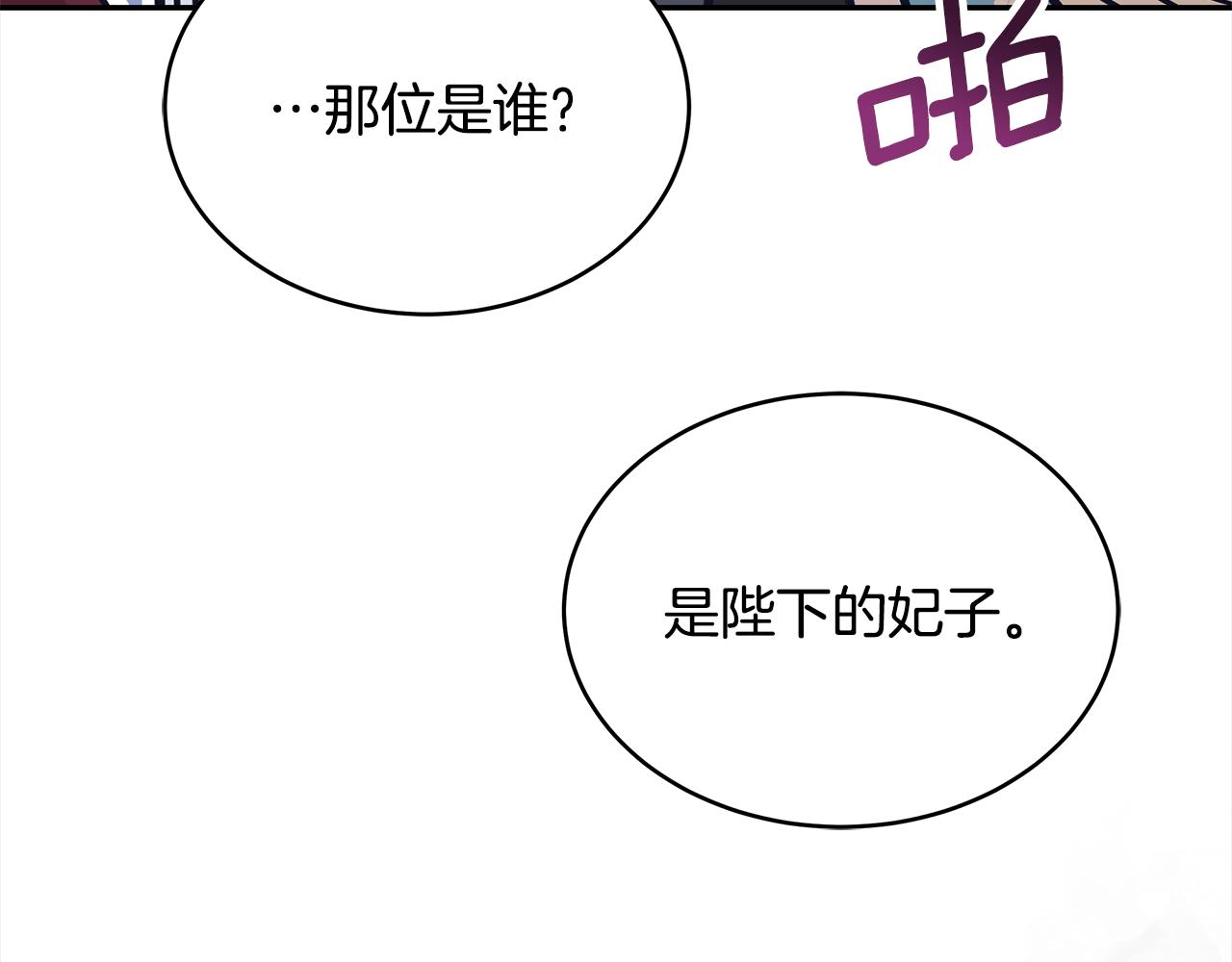 ☕爱妃，你的刀掉了 第141话 瑾萱哭了？ 第35页