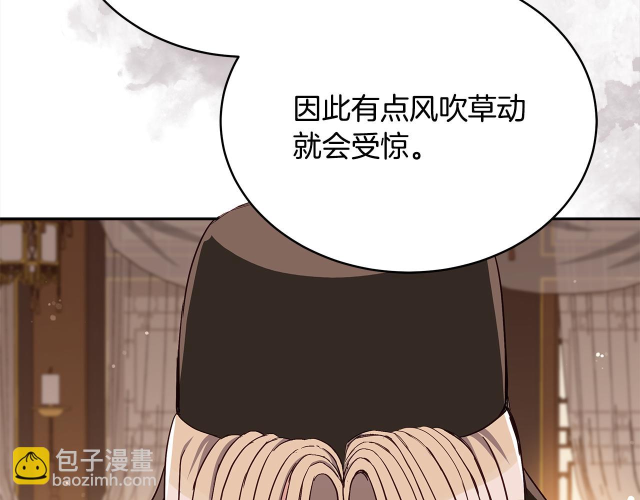☕爱妃，你的刀掉了 第141话 瑾萱哭了？ 第38页