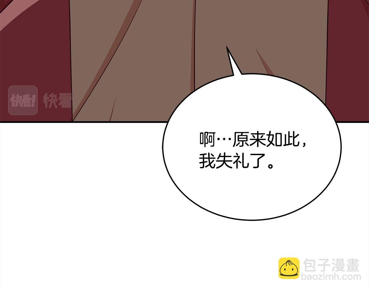☕爱妃，你的刀掉了 第141话 瑾萱哭了？ 第40页