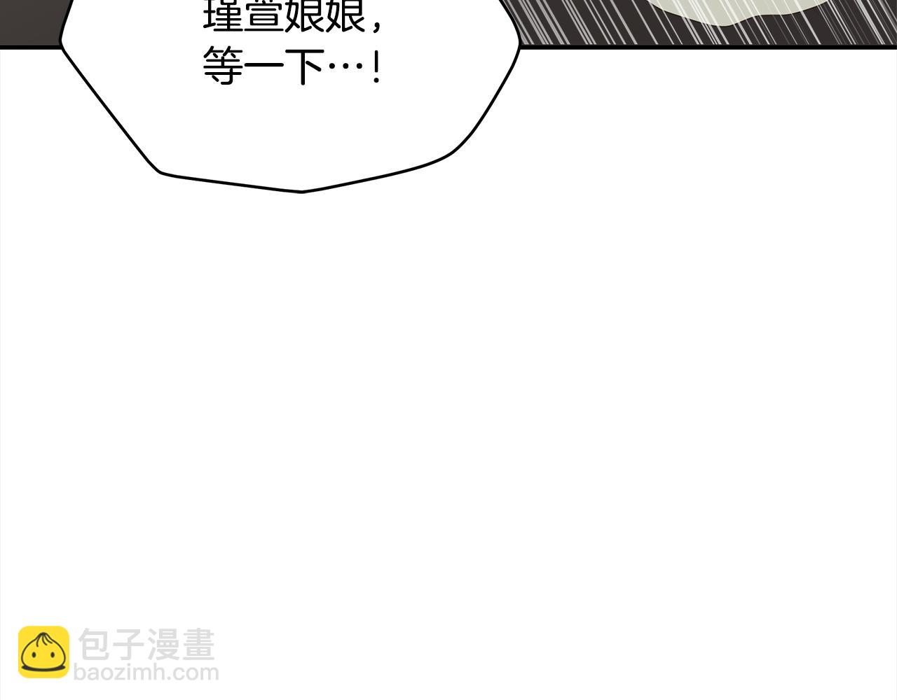 ☕爱妃，你的刀掉了 第141话 瑾萱哭了？ 第5页