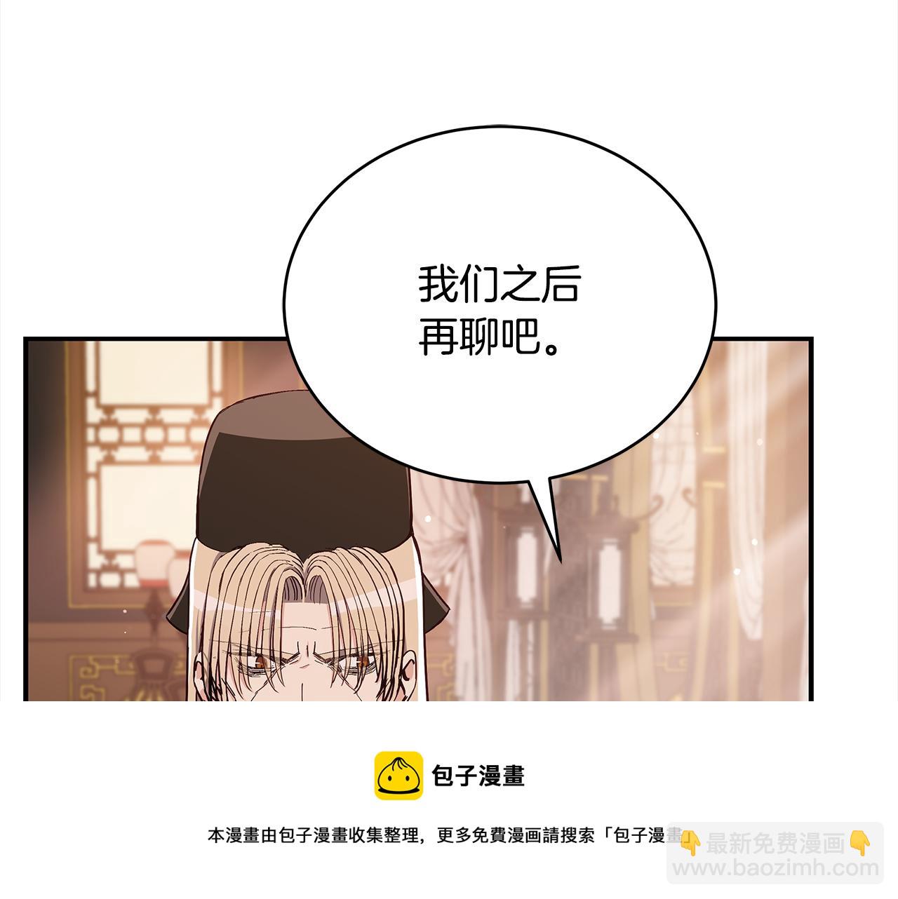 ☕爱妃，你的刀掉了 第141话 瑾萱哭了？ 第50页