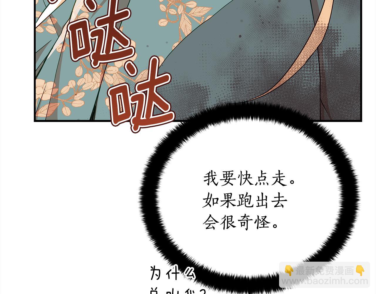 ☕爱妃，你的刀掉了 第141话 瑾萱哭了？ 第8页