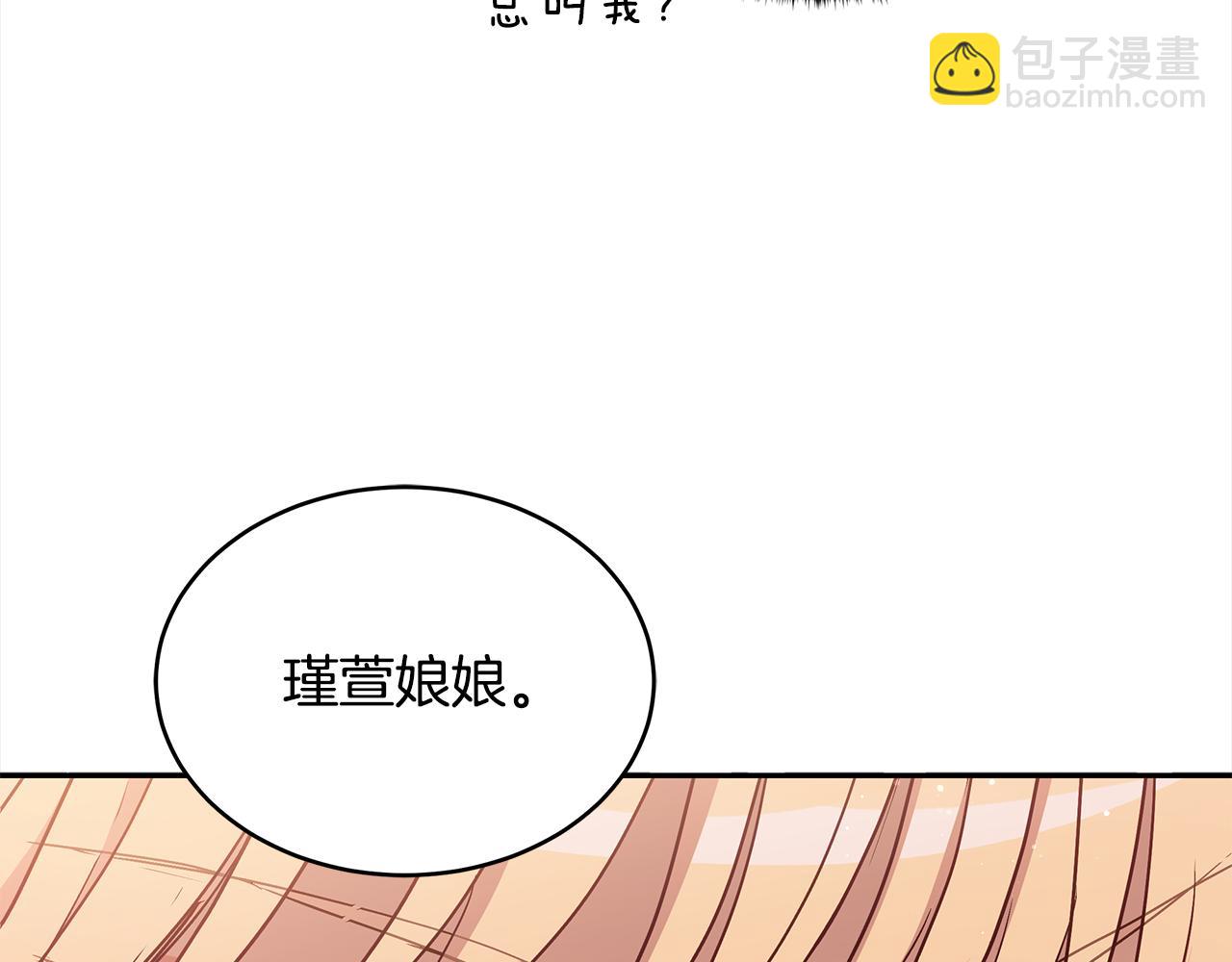 ☕爱妃，你的刀掉了 第141话 瑾萱哭了？ 第9页
