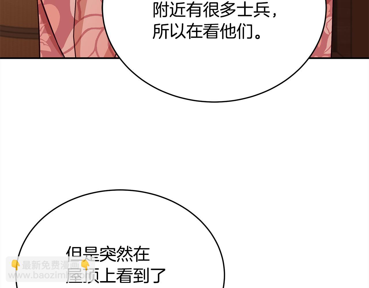☕爱妃，你的刀掉了 第143话 比赛造假 第13页