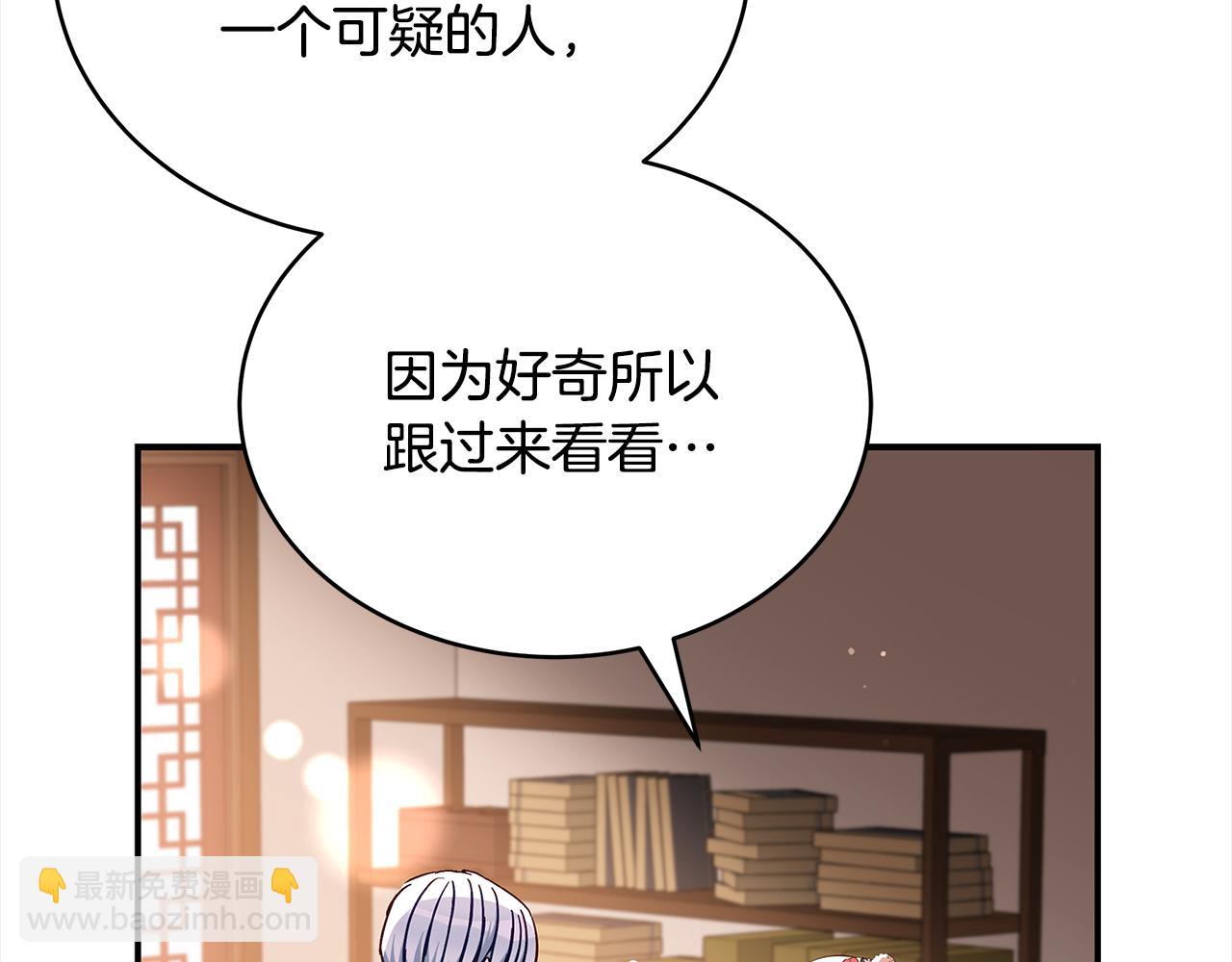 ☕爱妃，你的刀掉了 第143话 比赛造假 第14页