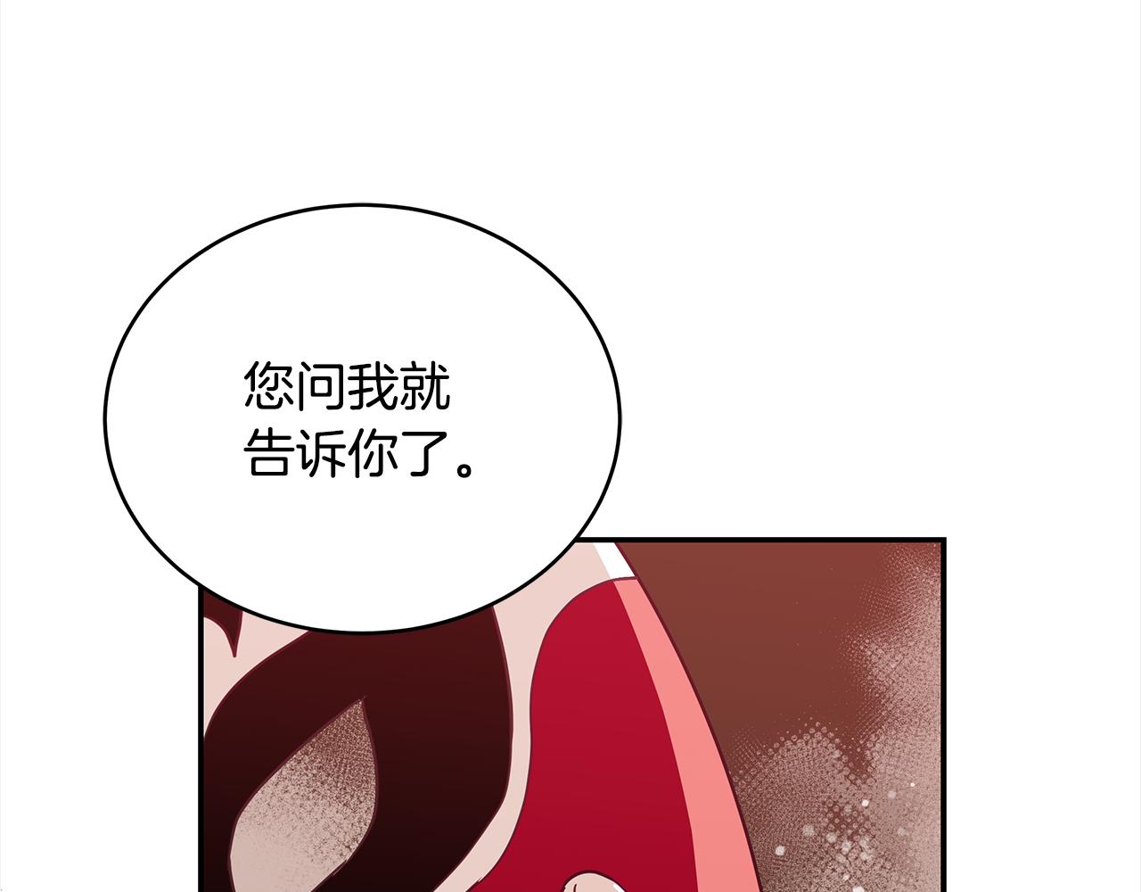 ☕爱妃，你的刀掉了 第143话 比赛造假 第2页