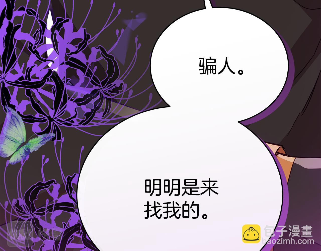 ☕爱妃，你的刀掉了 第143话 比赛造假 第21页