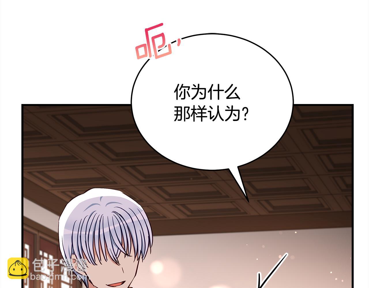 ☕爱妃，你的刀掉了 第143话 比赛造假 第23页