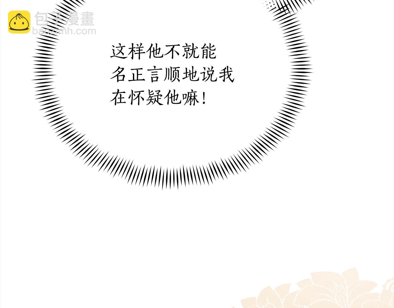 ☕爱妃，你的刀掉了 第143话 比赛造假 第31页