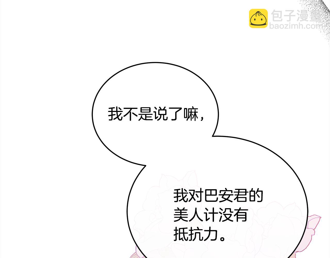 ☕爱妃，你的刀掉了 第143话 比赛造假 第5页
