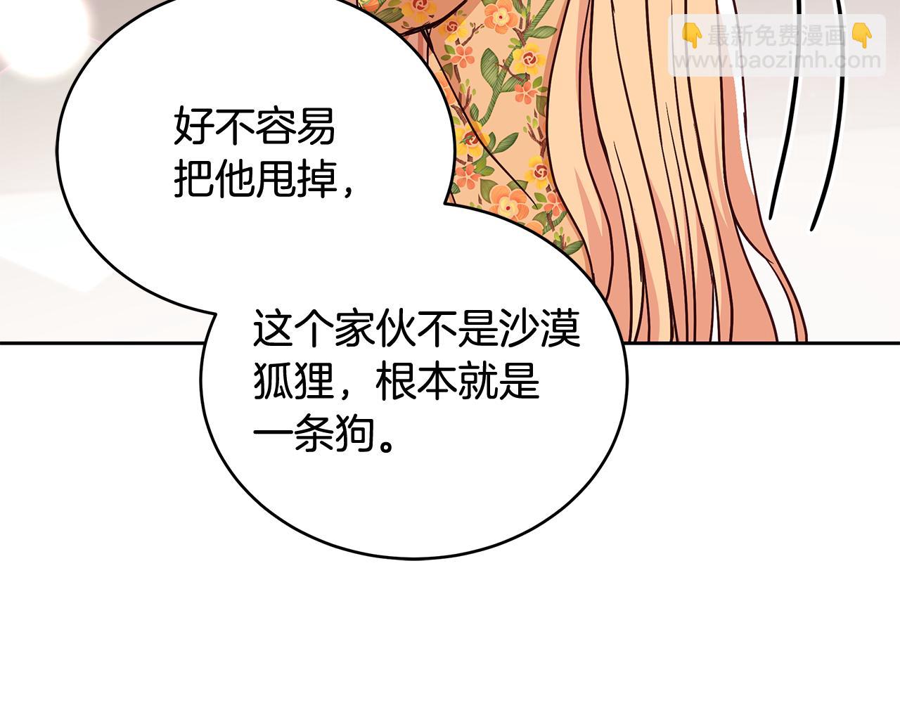 ☕爱妃，你的刀掉了 第145话 失魂落魄 第42页