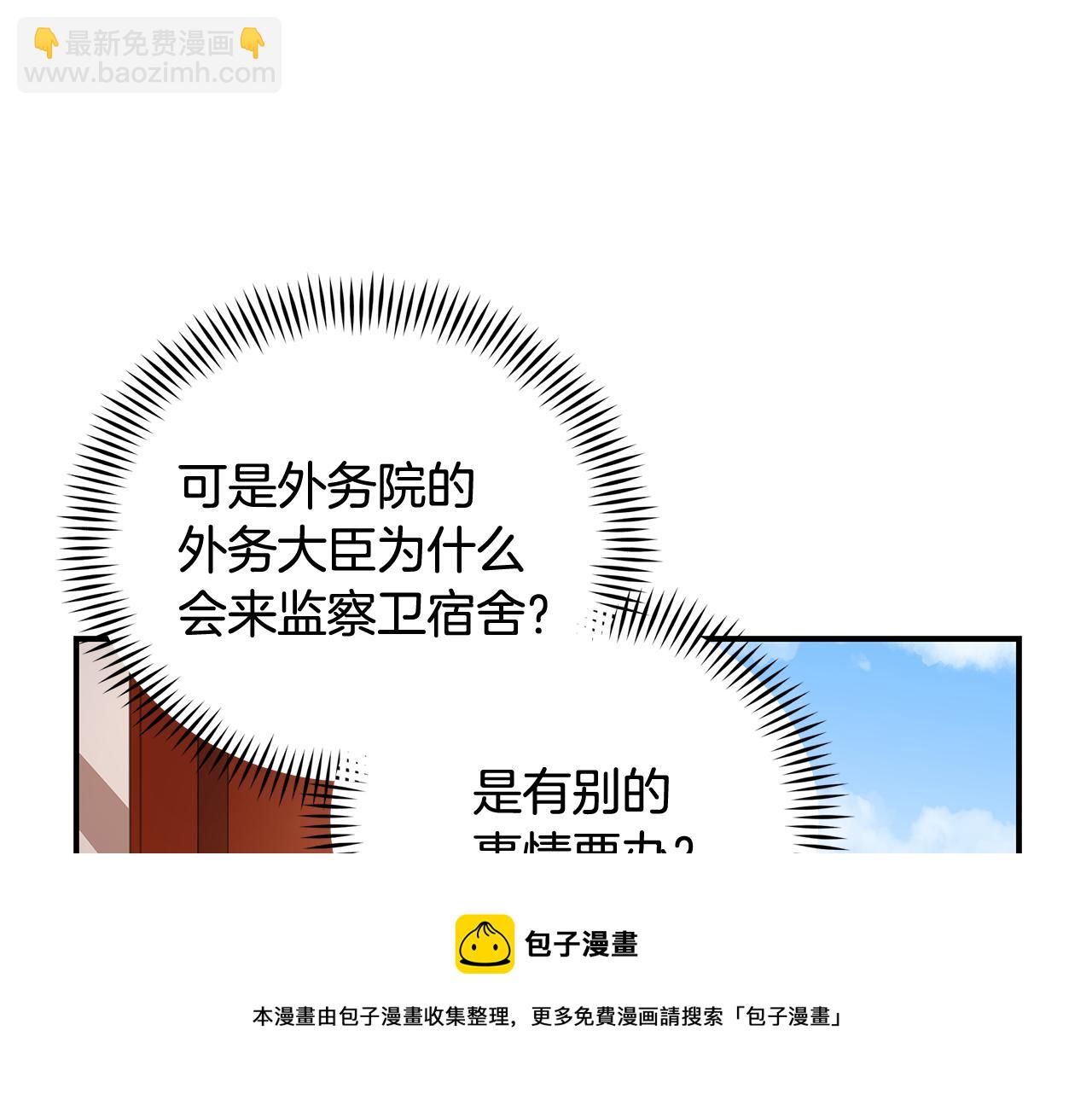 ☕爱妃，你的刀掉了 第145话 失魂落魄 第50页