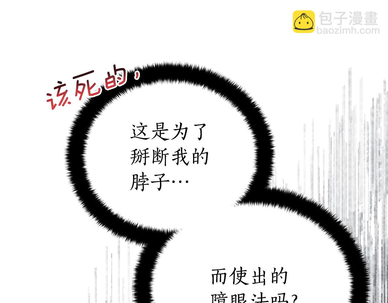 ☕爱妃，你的刀掉了 第147话 熟悉的气味 第33页