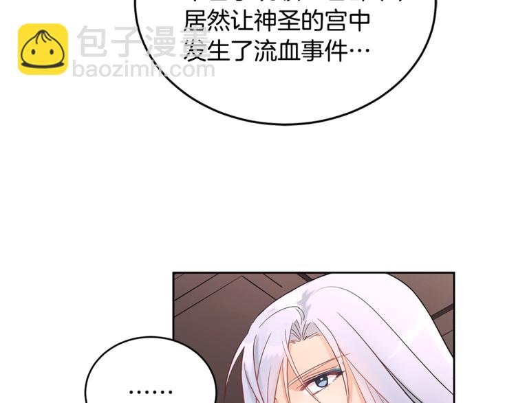 ☕爱妃，你的刀掉了 第15话 陛下，那你不怕我吗？ 第26页