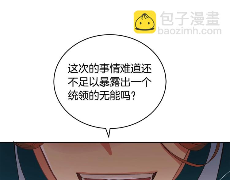 ☕爱妃，你的刀掉了 第15话 陛下，那你不怕我吗？ 第28页