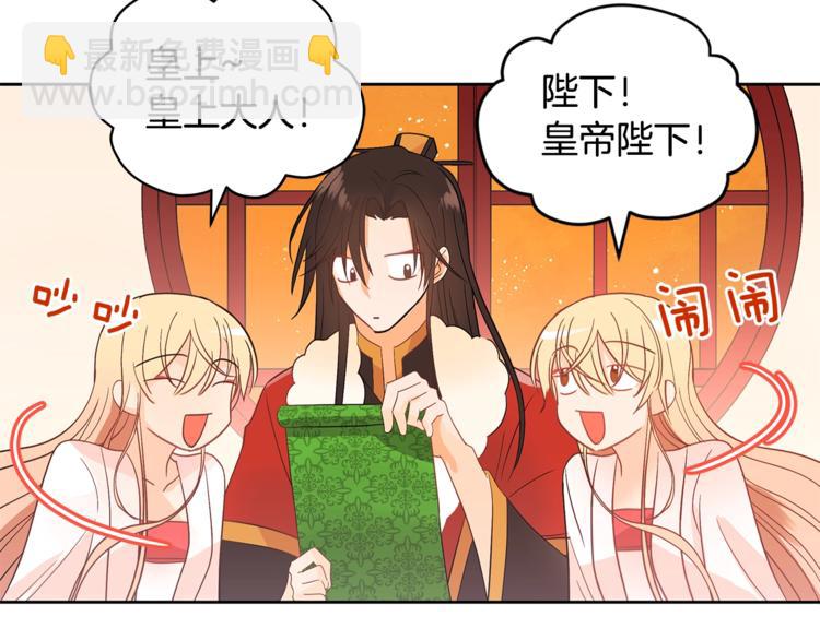 ☕爱妃，你的刀掉了 第15话 陛下，那你不怕我吗？ 第40页