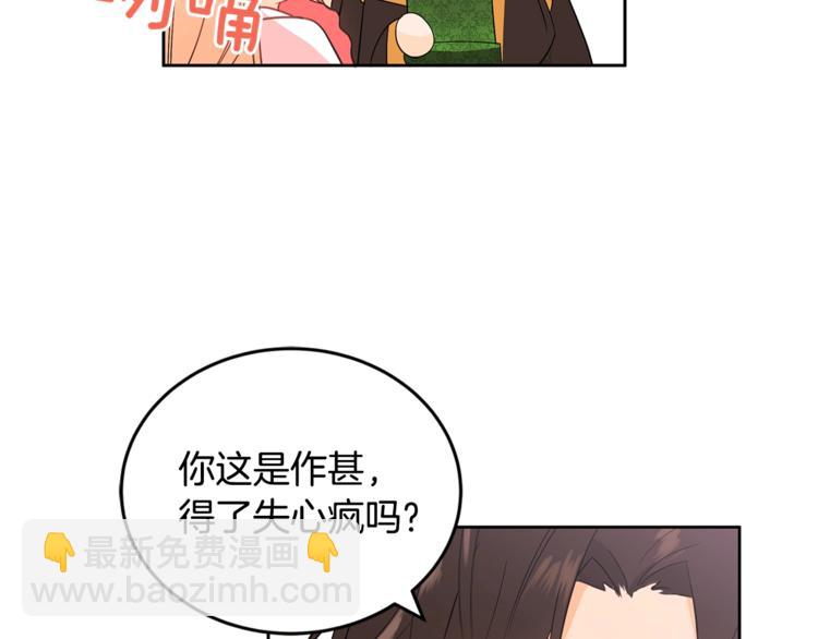 ☕爱妃，你的刀掉了 第15话 陛下，那你不怕我吗？ 第42页