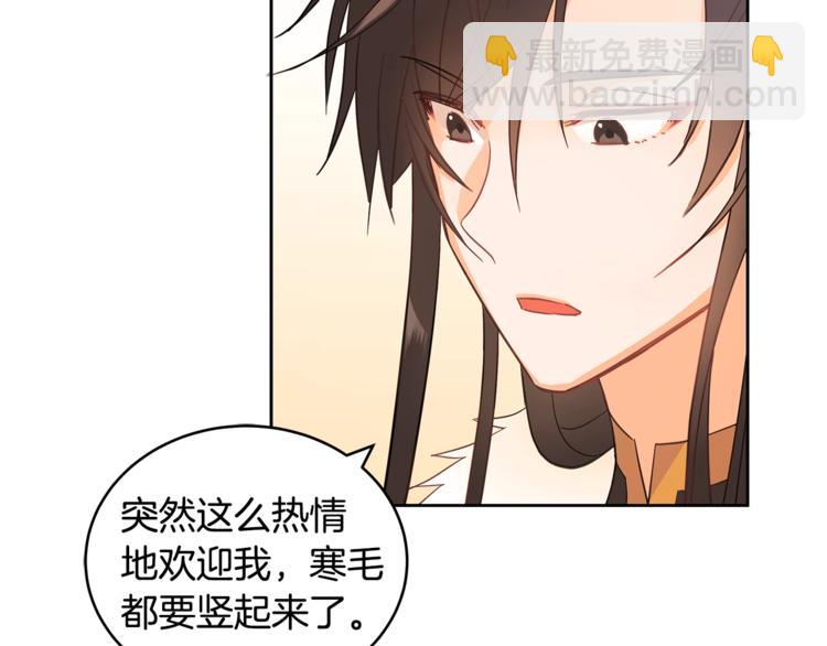 ☕爱妃，你的刀掉了 第15话 陛下，那你不怕我吗？ 第43页