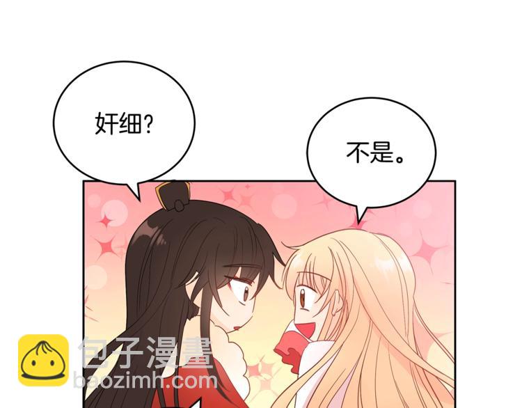 ☕爱妃，你的刀掉了 第15话 陛下，那你不怕我吗？ 第47页