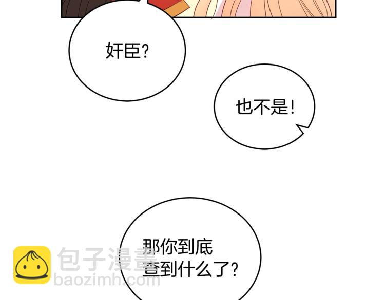 ☕爱妃，你的刀掉了 第15话 陛下，那你不怕我吗？ 第48页
