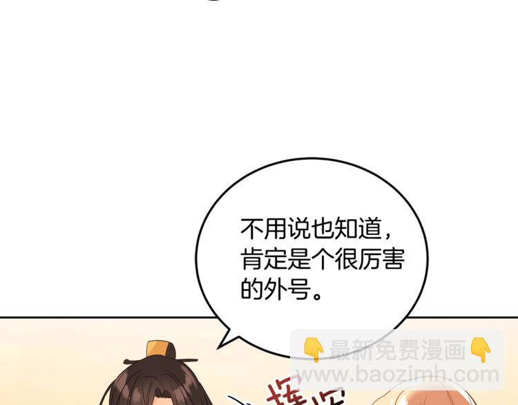 ☕爱妃，你的刀掉了 第15话 陛下，那你不怕我吗？ 第50页
